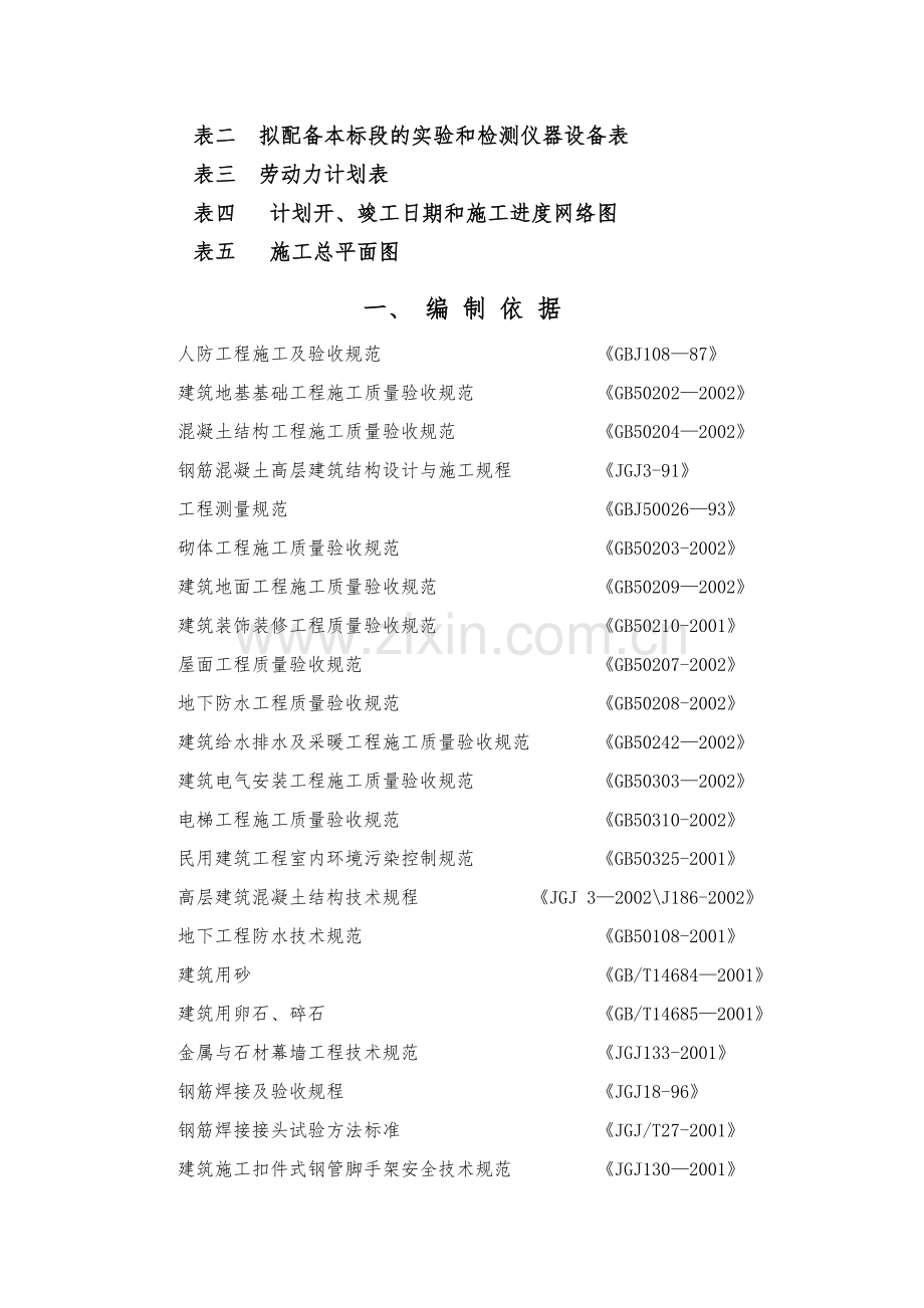 办公楼室内装饰装修工程施工组织设计46284.doc_第2页