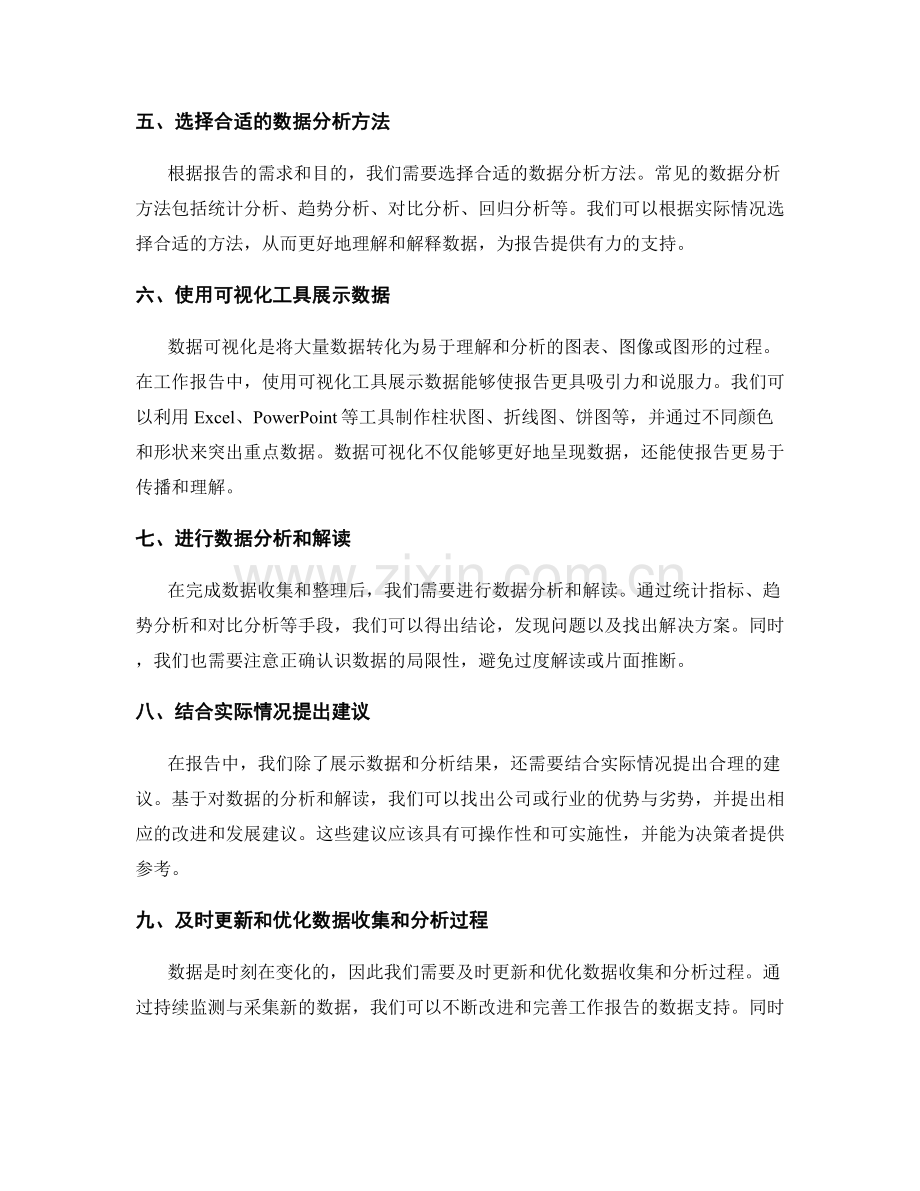 备好工作报告的数据收集与分析技巧.docx_第2页