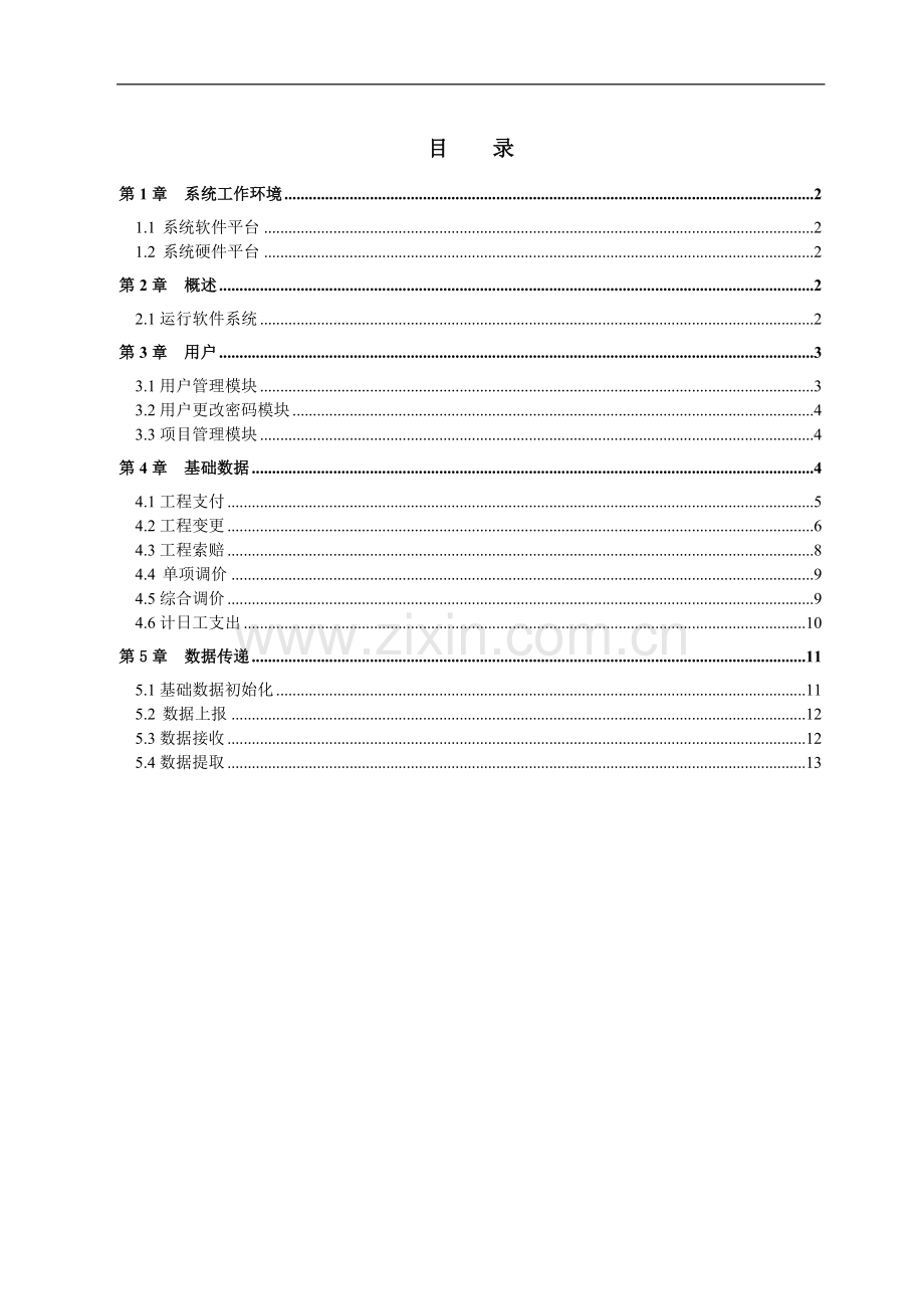 河南省公路建设项目决算编制管理系统用户(客户端)使用手册.doc_第1页