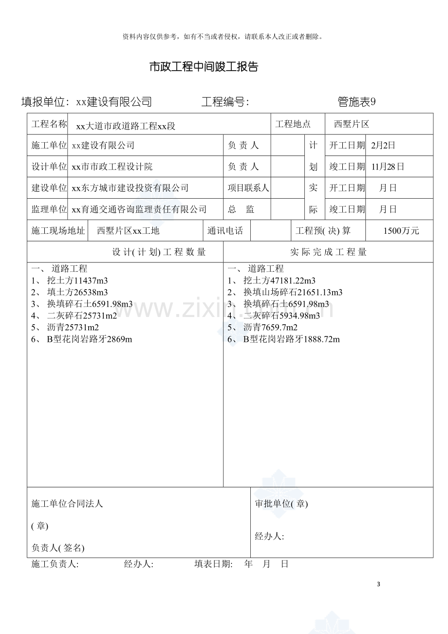 海滨市政道路工程中间工程竣工总结模板.doc_第3页