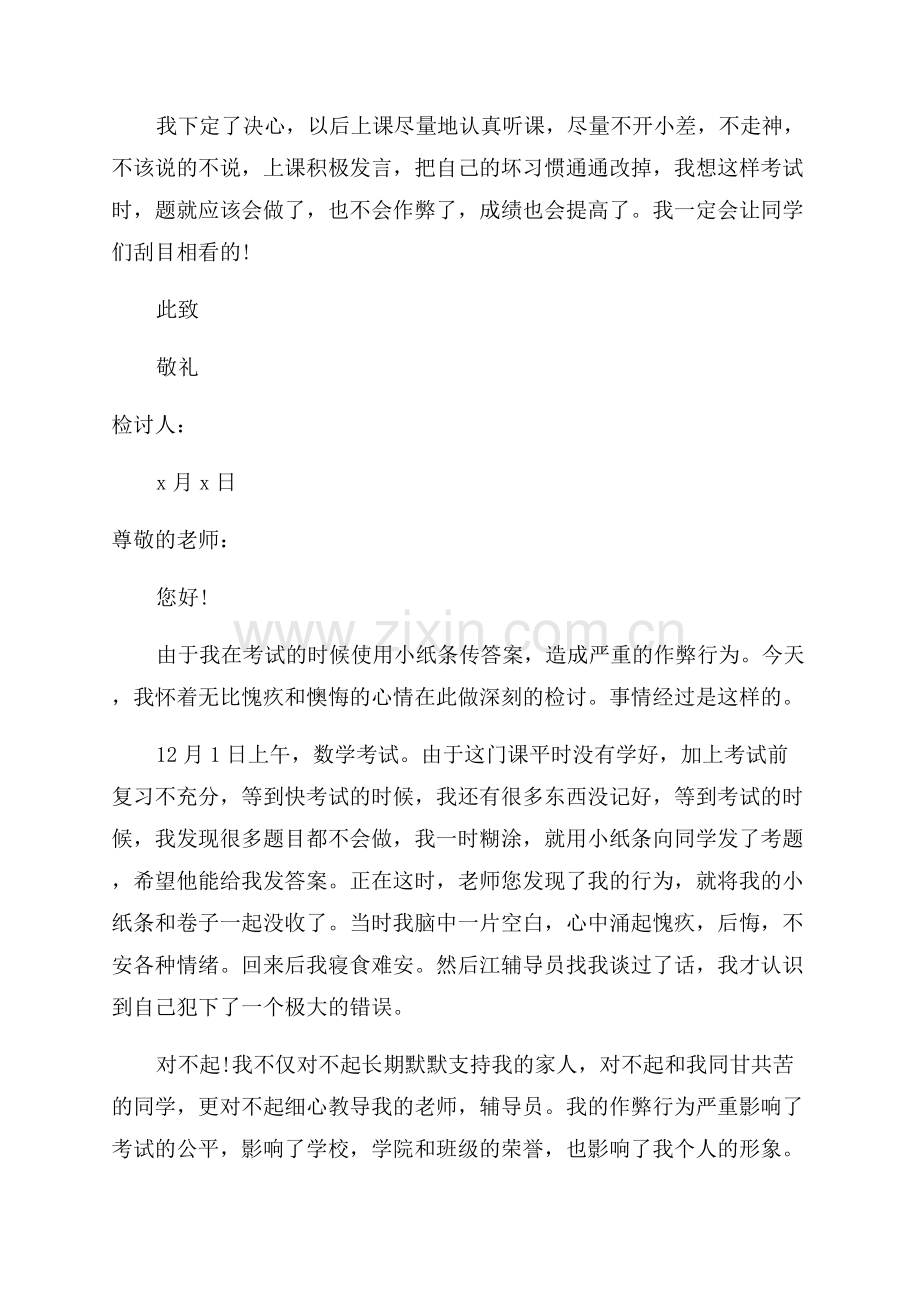 考试作弊被罚检讨书.docx_第2页