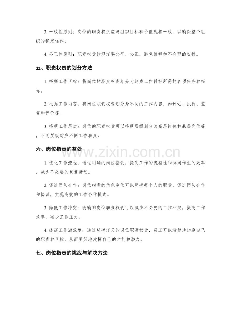 岗位职责的角色定位和职责权责.docx_第2页