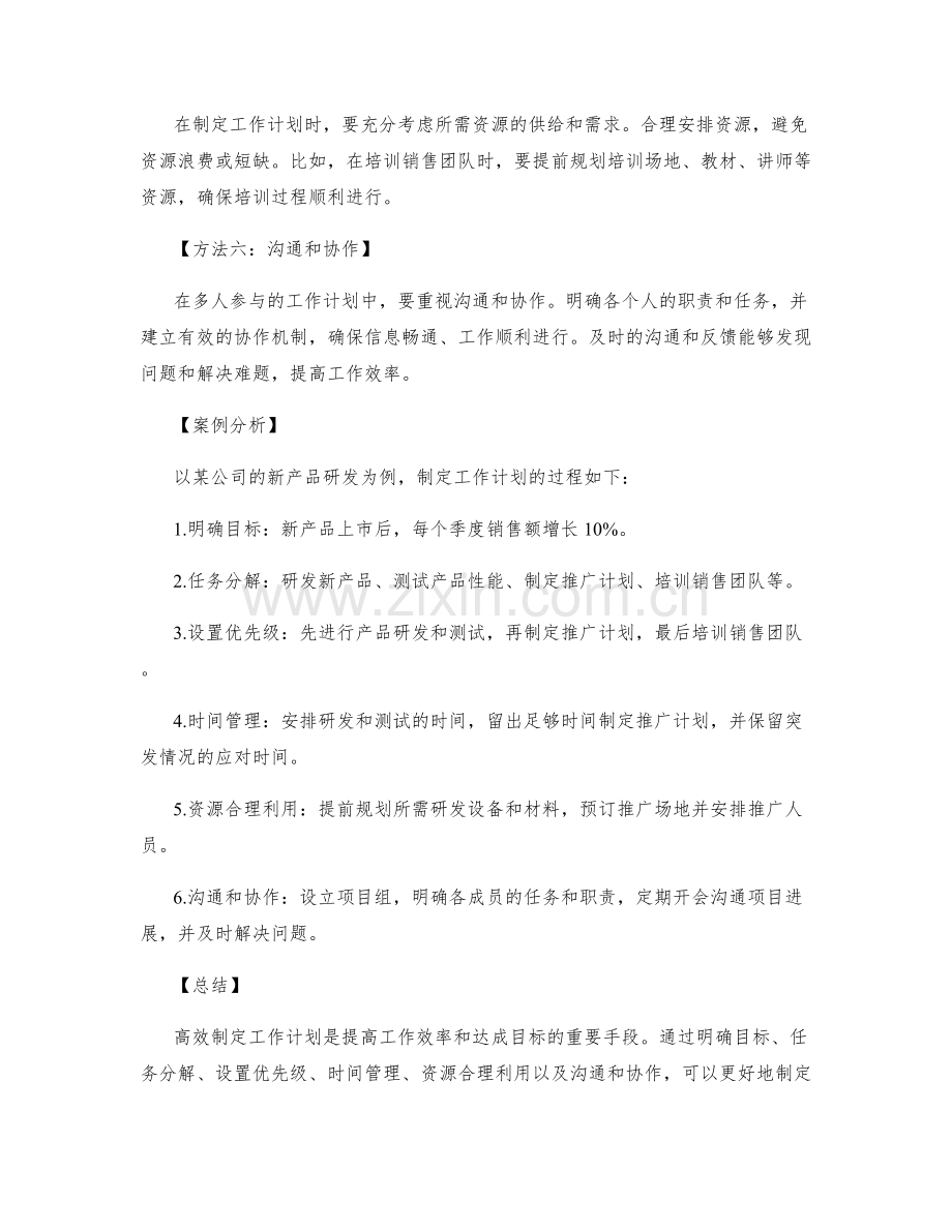 高效制定工作计划的方法与实践案例.docx_第2页