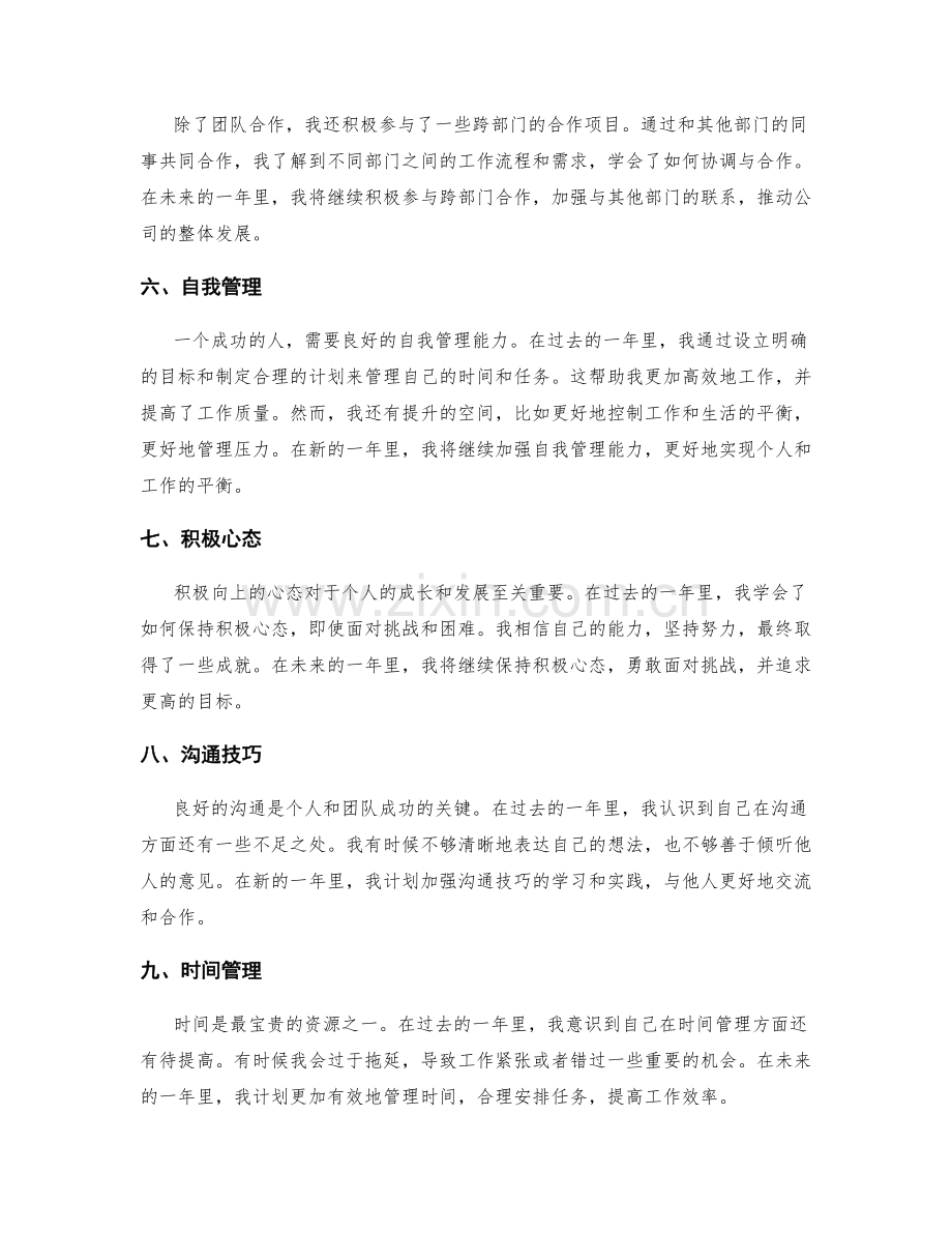 年终总结的经验总结与计划提升.docx_第2页