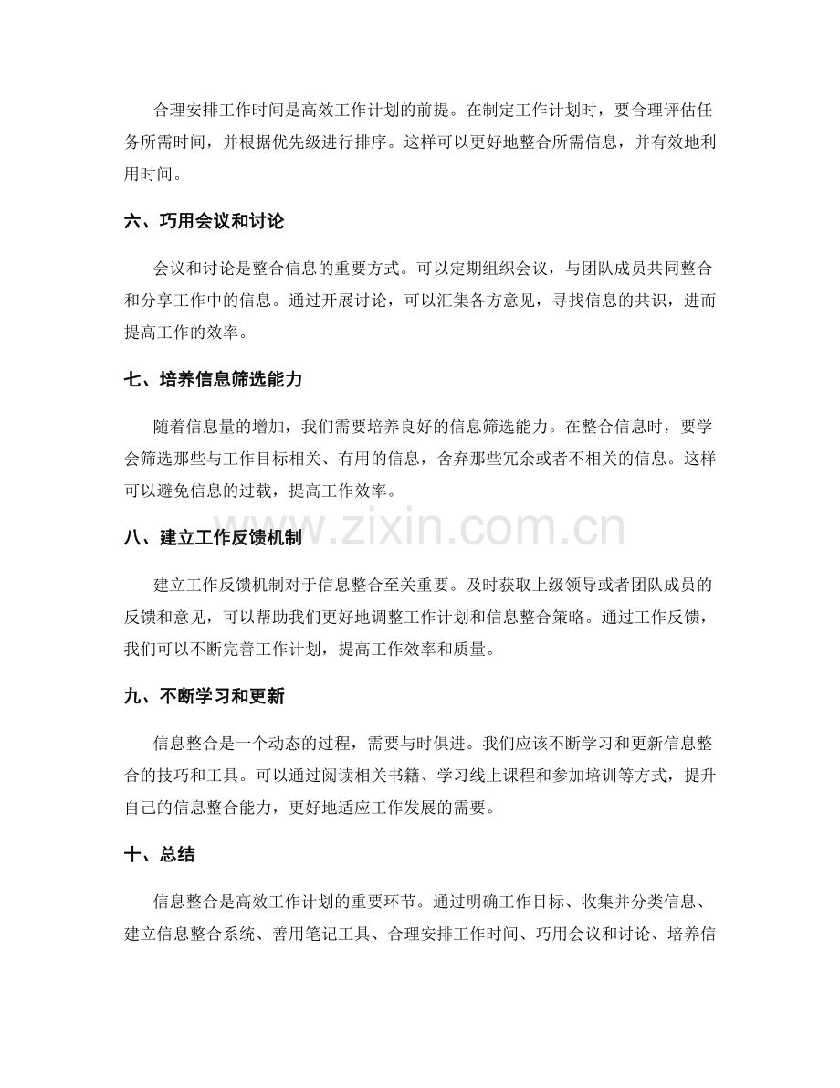 高效工作计划的信息整合技巧.docx_第2页