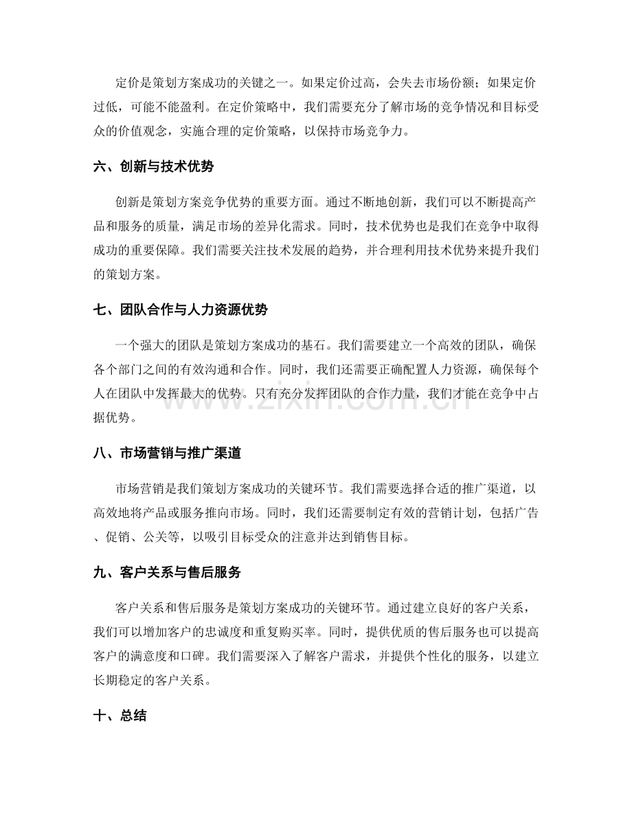 策划方案的竞争优势和资源分析.docx_第2页