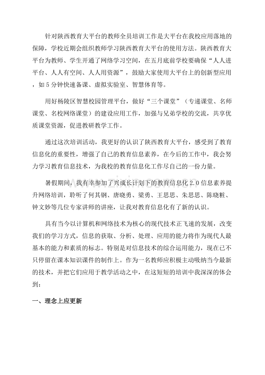 教育信息化20培训心得体会.docx_第3页