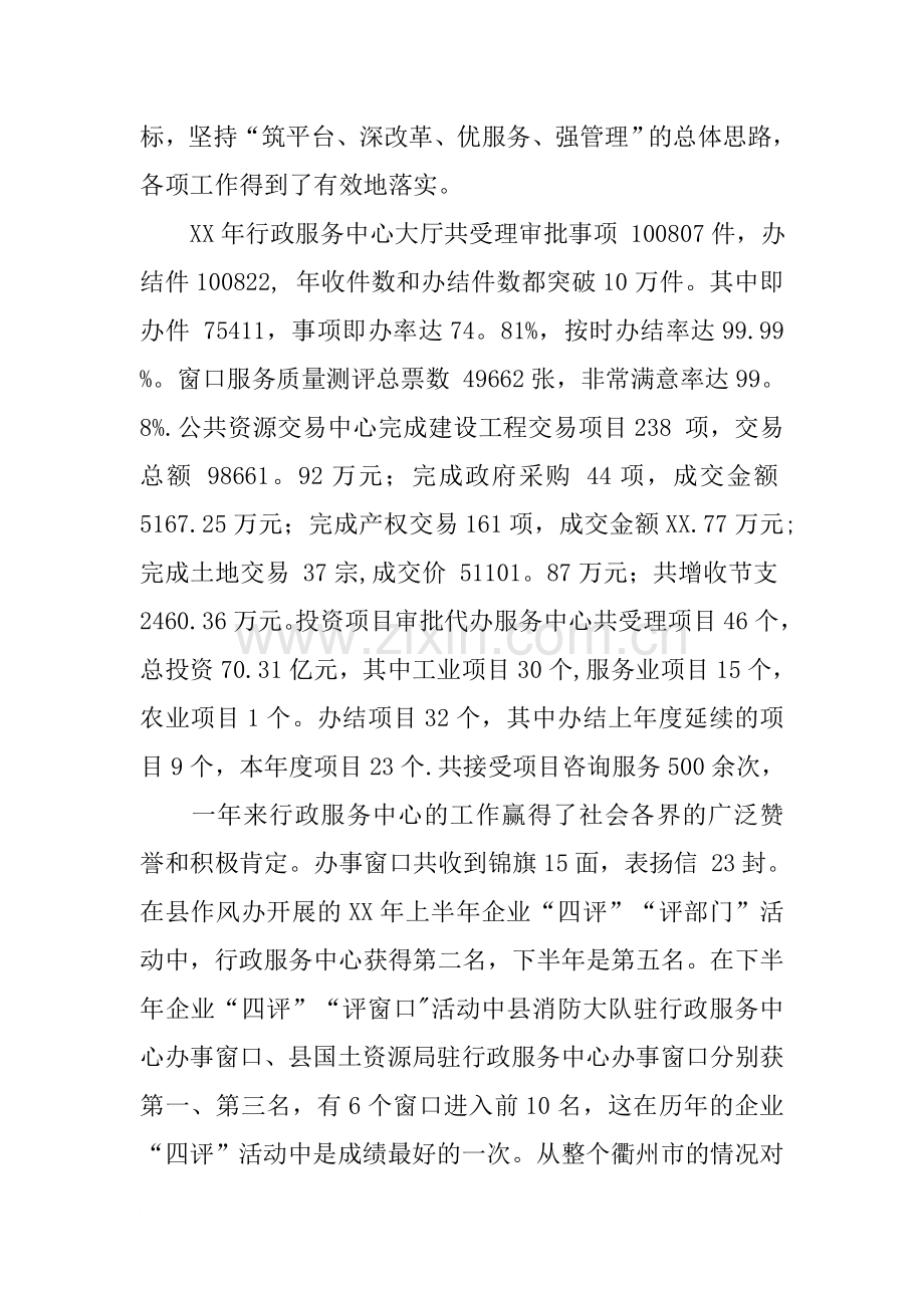 政务中心主任在XX年度工作总结表彰会上的讲话.docx_第2页