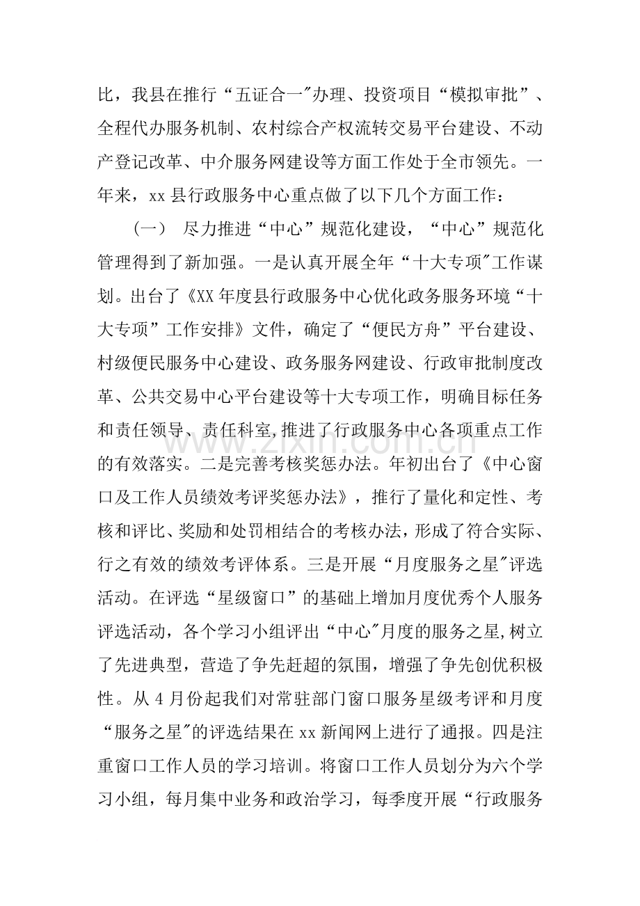 政务中心主任在XX年度工作总结表彰会上的讲话.docx_第3页