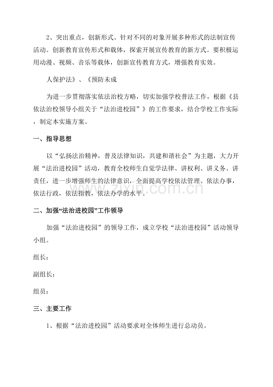 法制进校园活动方案.docx_第2页