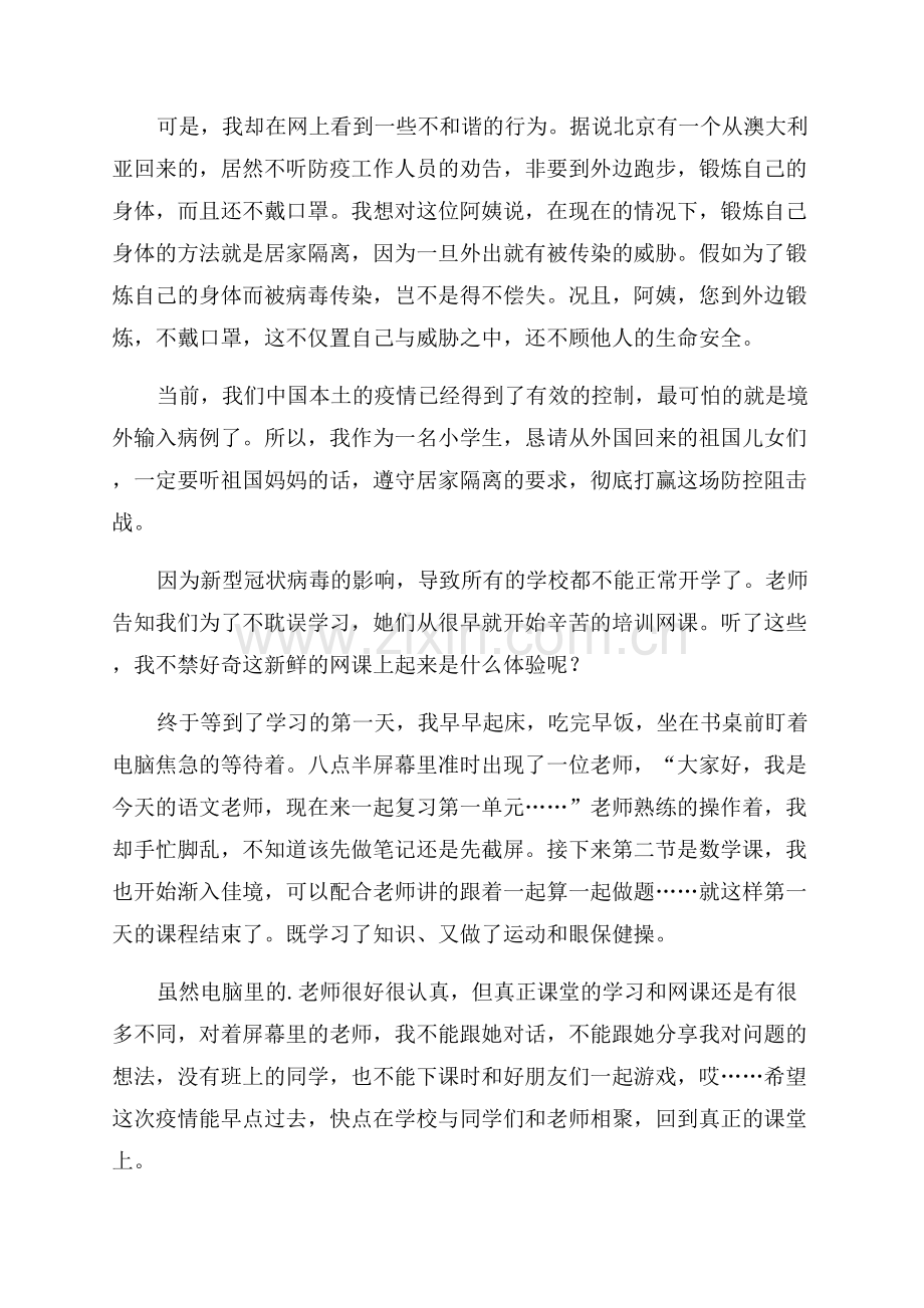 我的隔离生活作文.docx_第2页