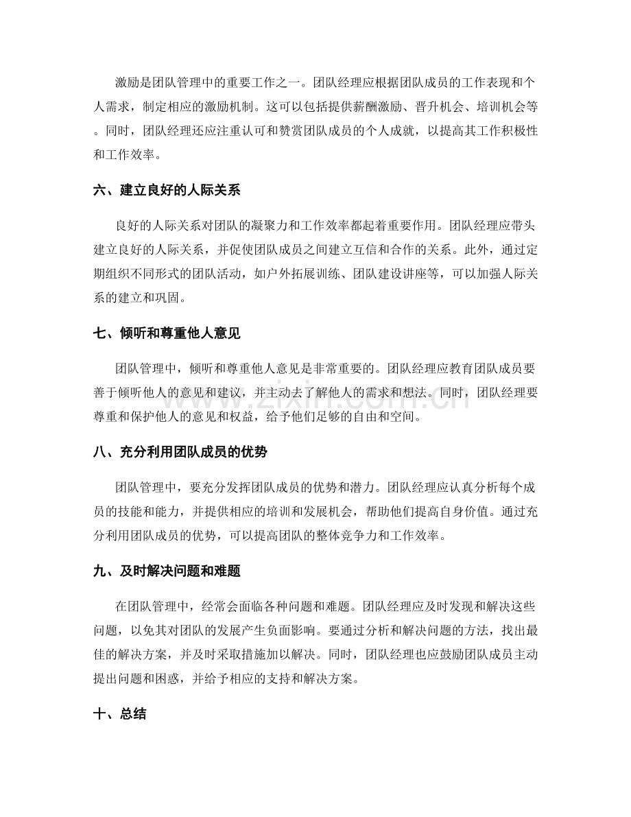 岗位职责的团队管理和人际关系处理.docx_第2页