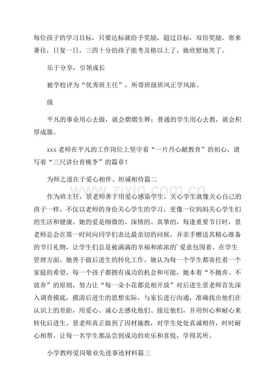 优秀小学教师先进事迹材料.docx_第2页