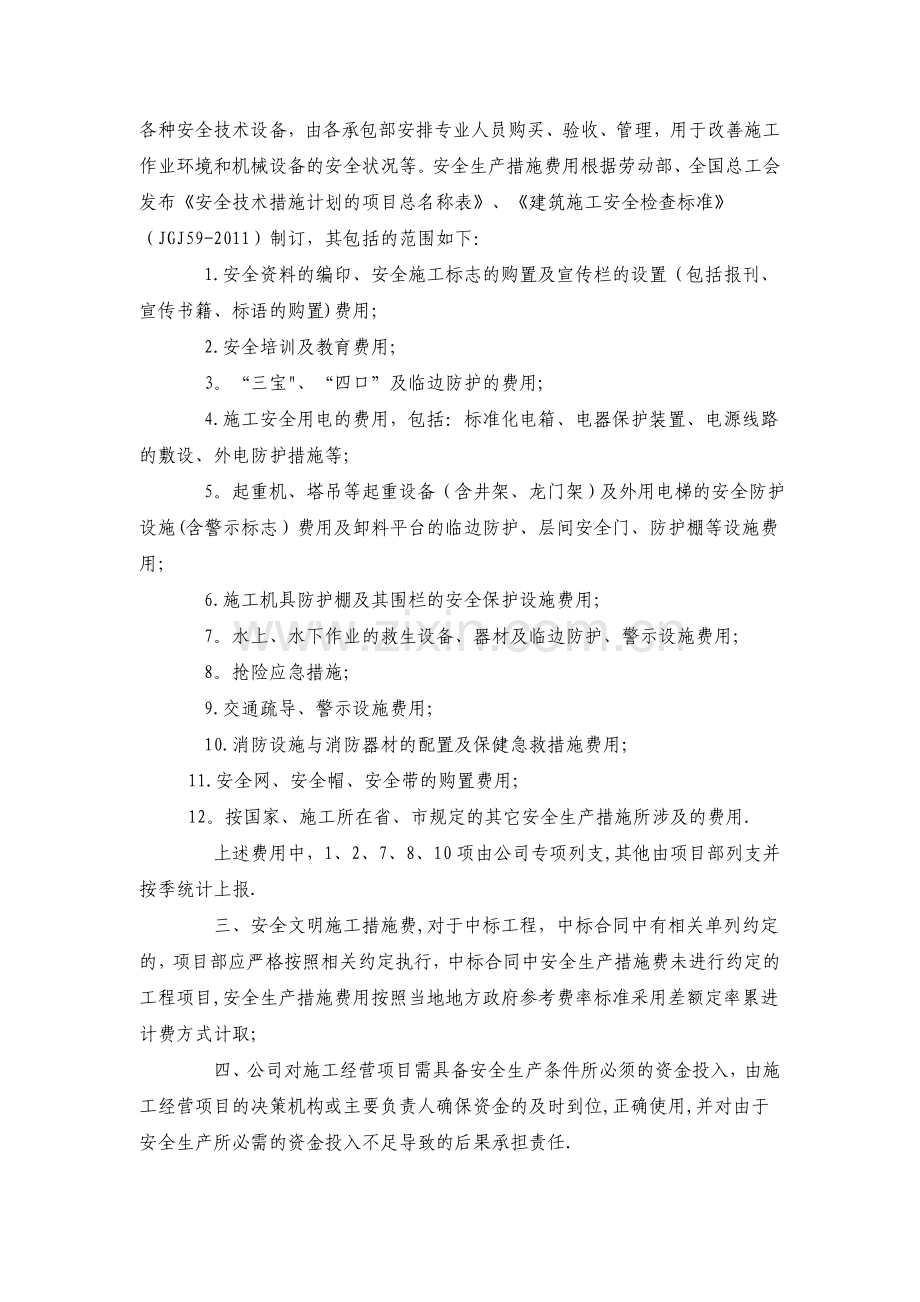 安全生产、文明施工资金保障制度40017.doc_第3页