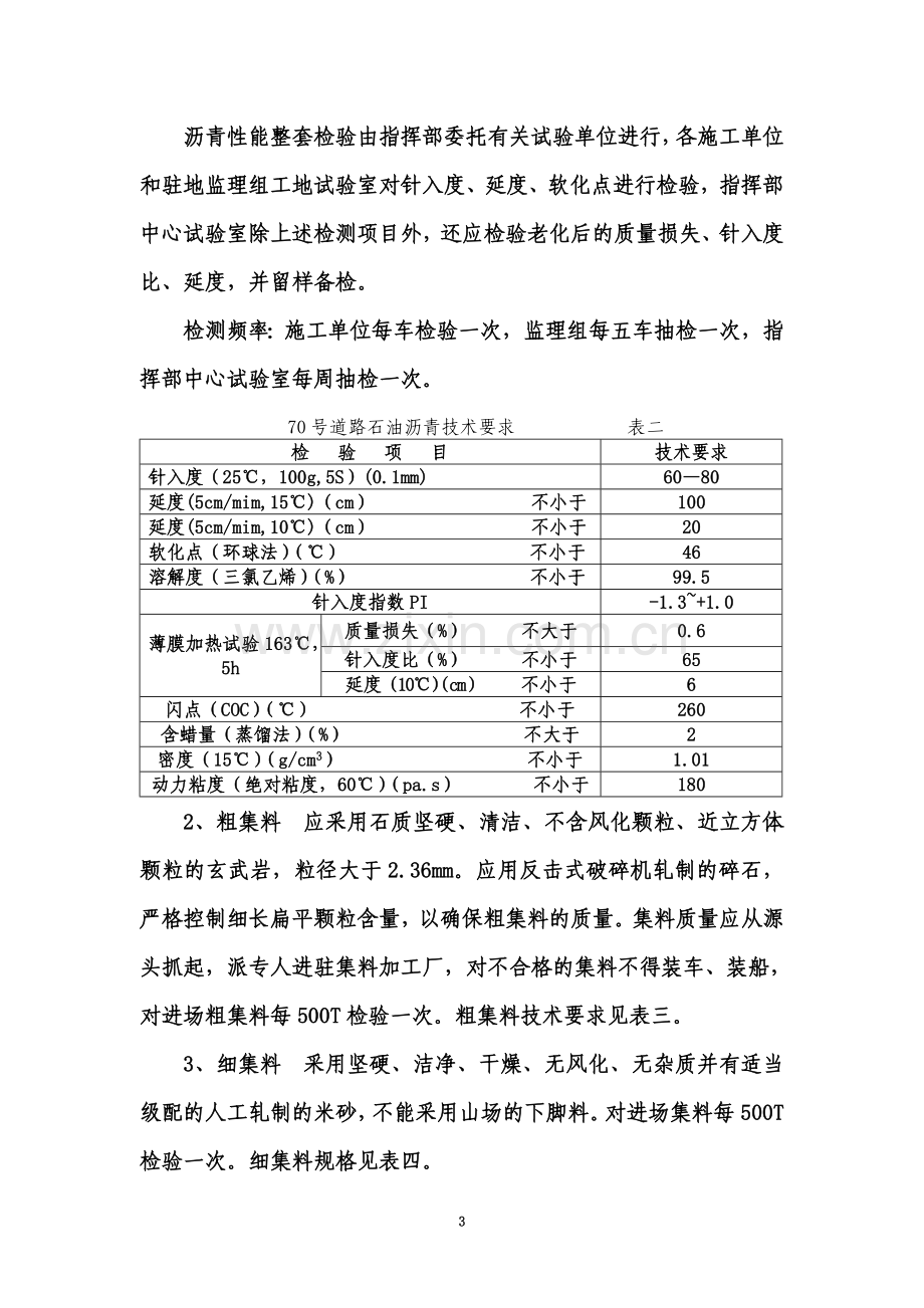 上面层AC-13C(道路石油沥青)施工指导意见.doc_第3页