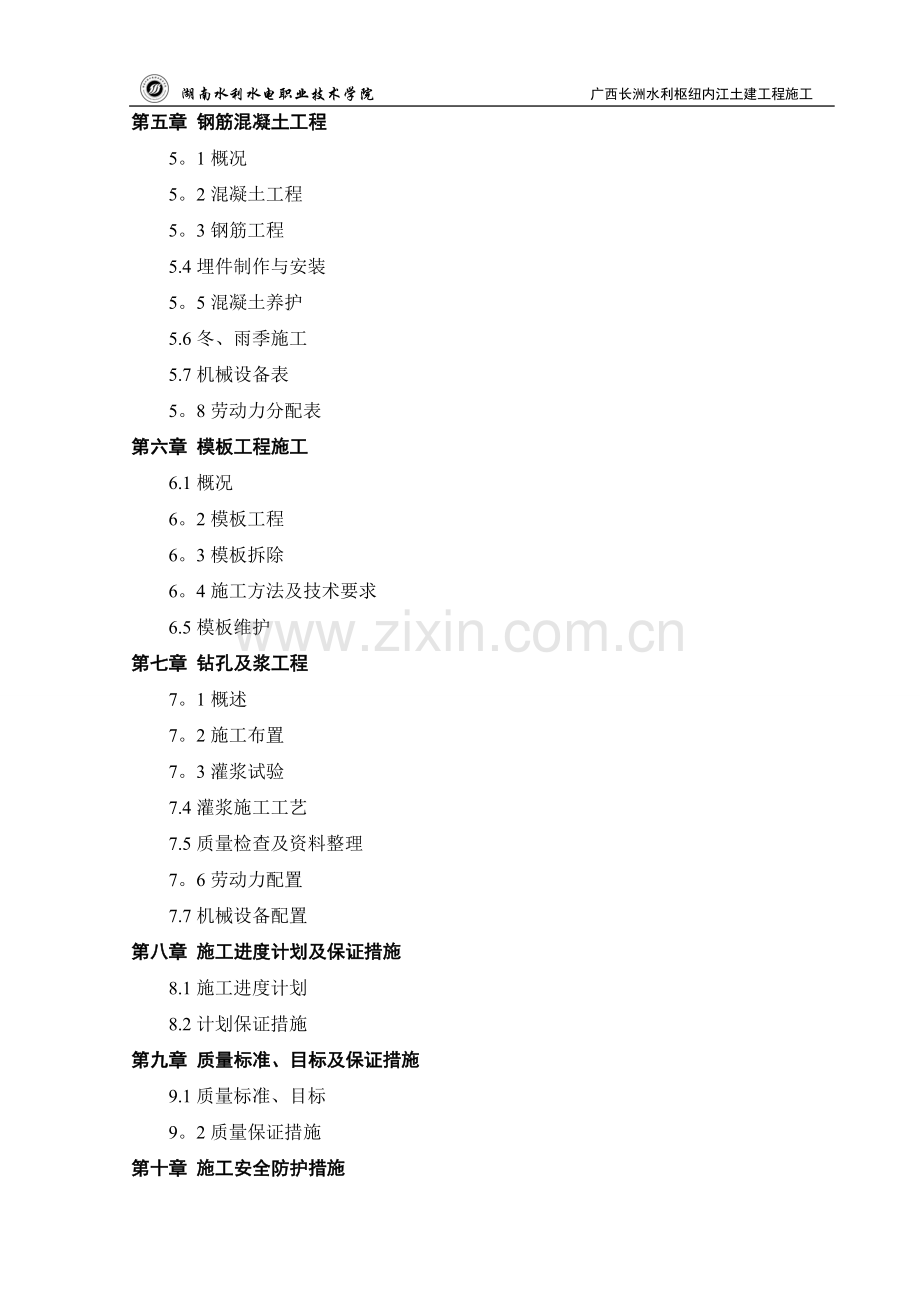 施工方案编写参考大纲试卷教案.doc_第2页