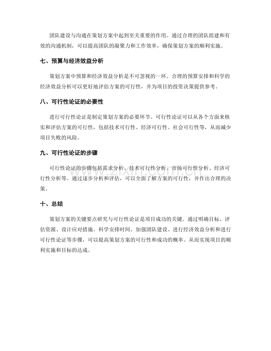 策划方案的关键要点研究与可行性论证.docx_第2页