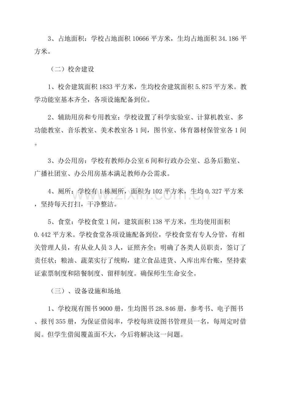 义务教育均衡问题整改报告.docx_第2页