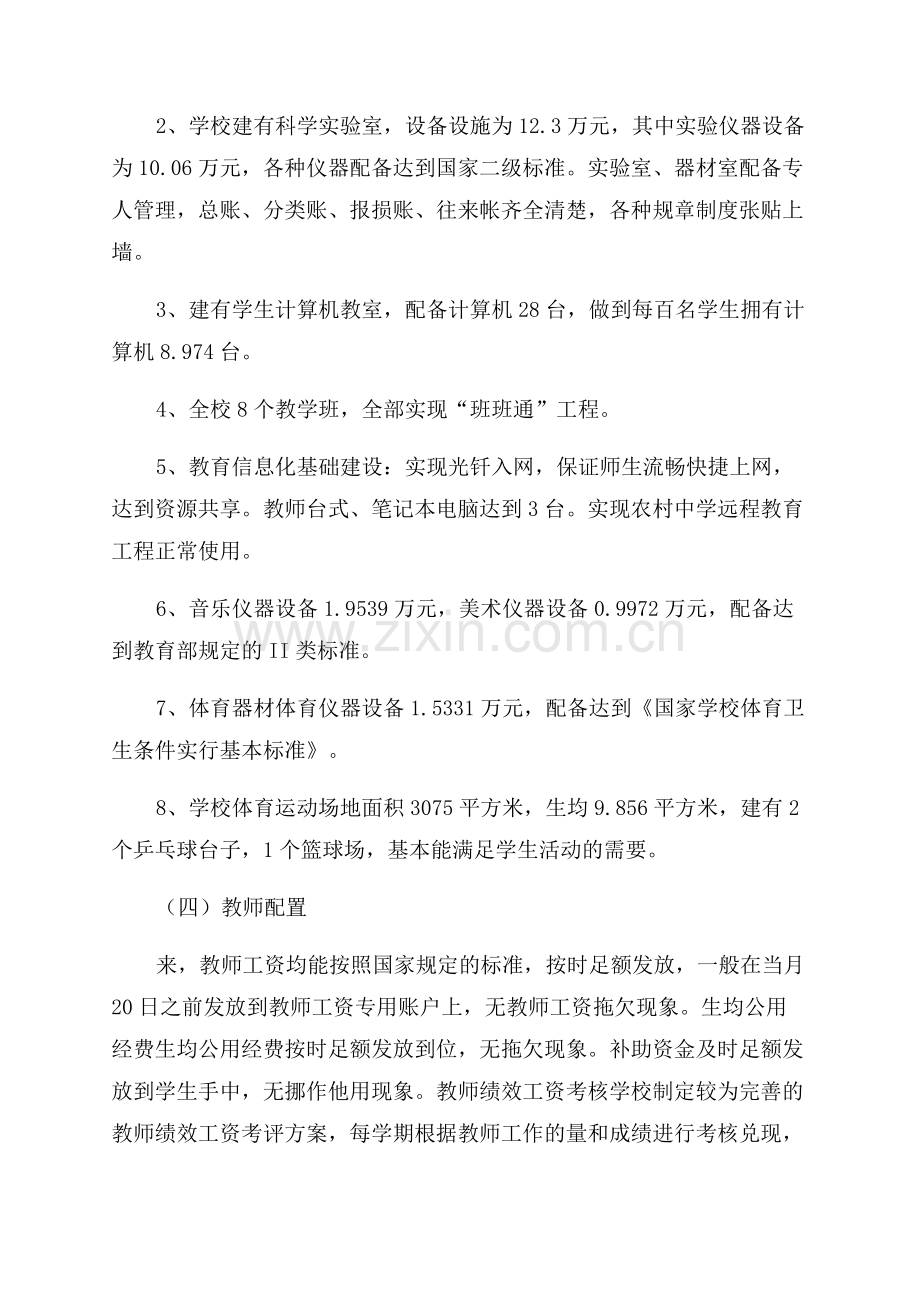 义务教育均衡问题整改报告.docx_第3页