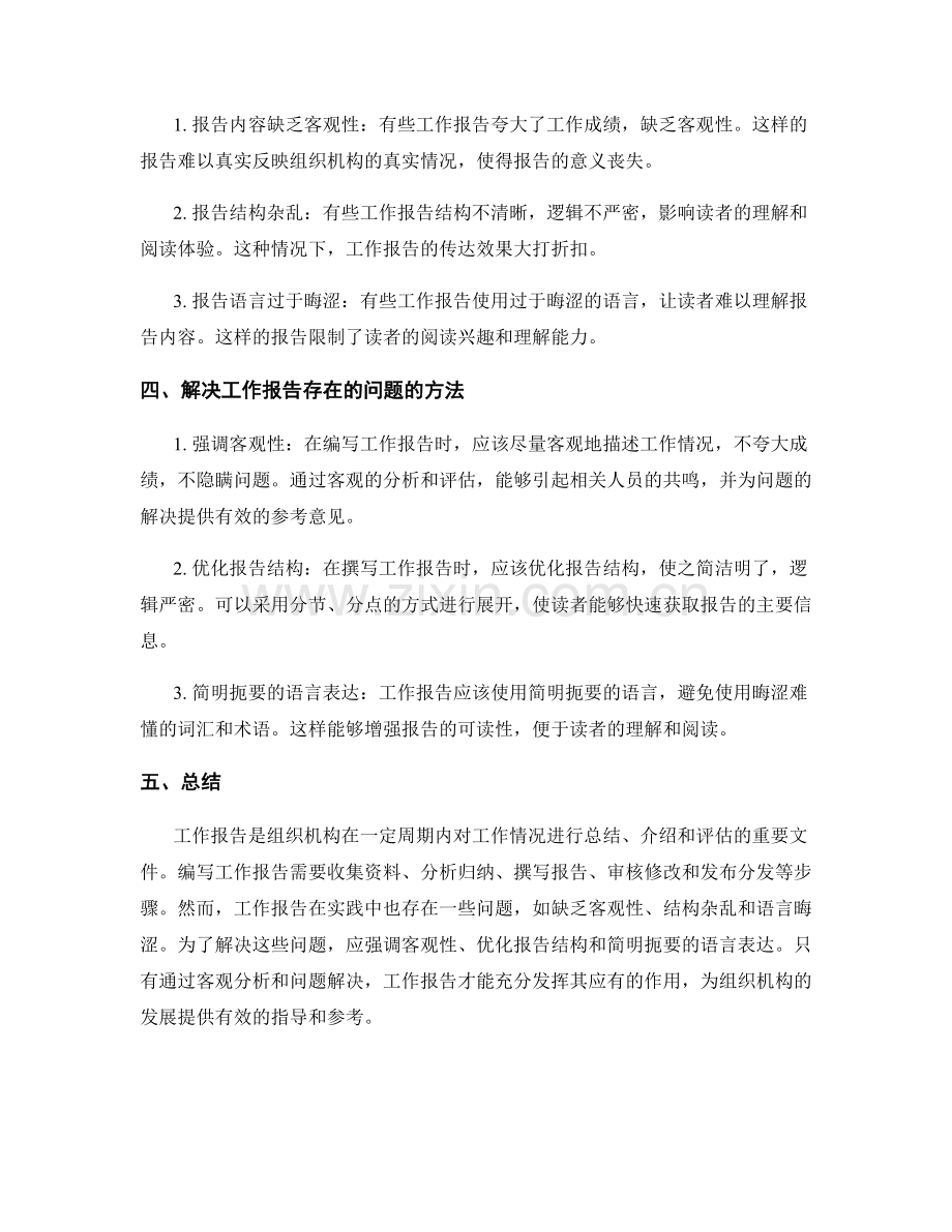 工作报告的客观分析和问题解决.docx_第2页