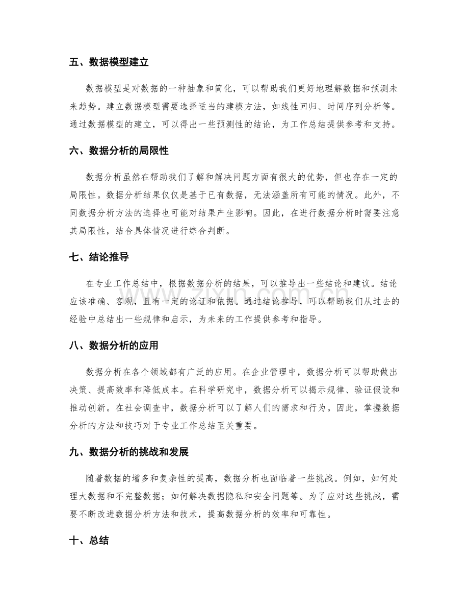 专业工作总结的数据分析与结论推导.docx_第2页