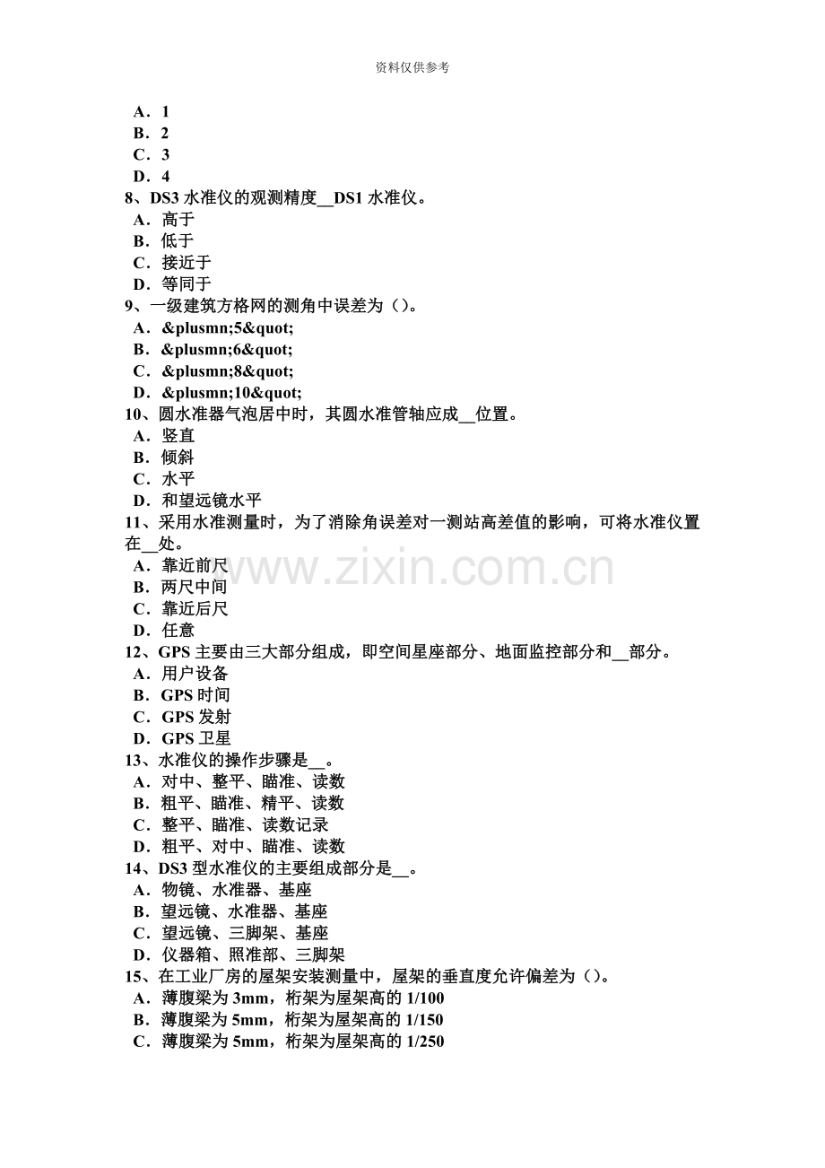 河北省上半年建设工程工程测量员考试题.docx_第3页