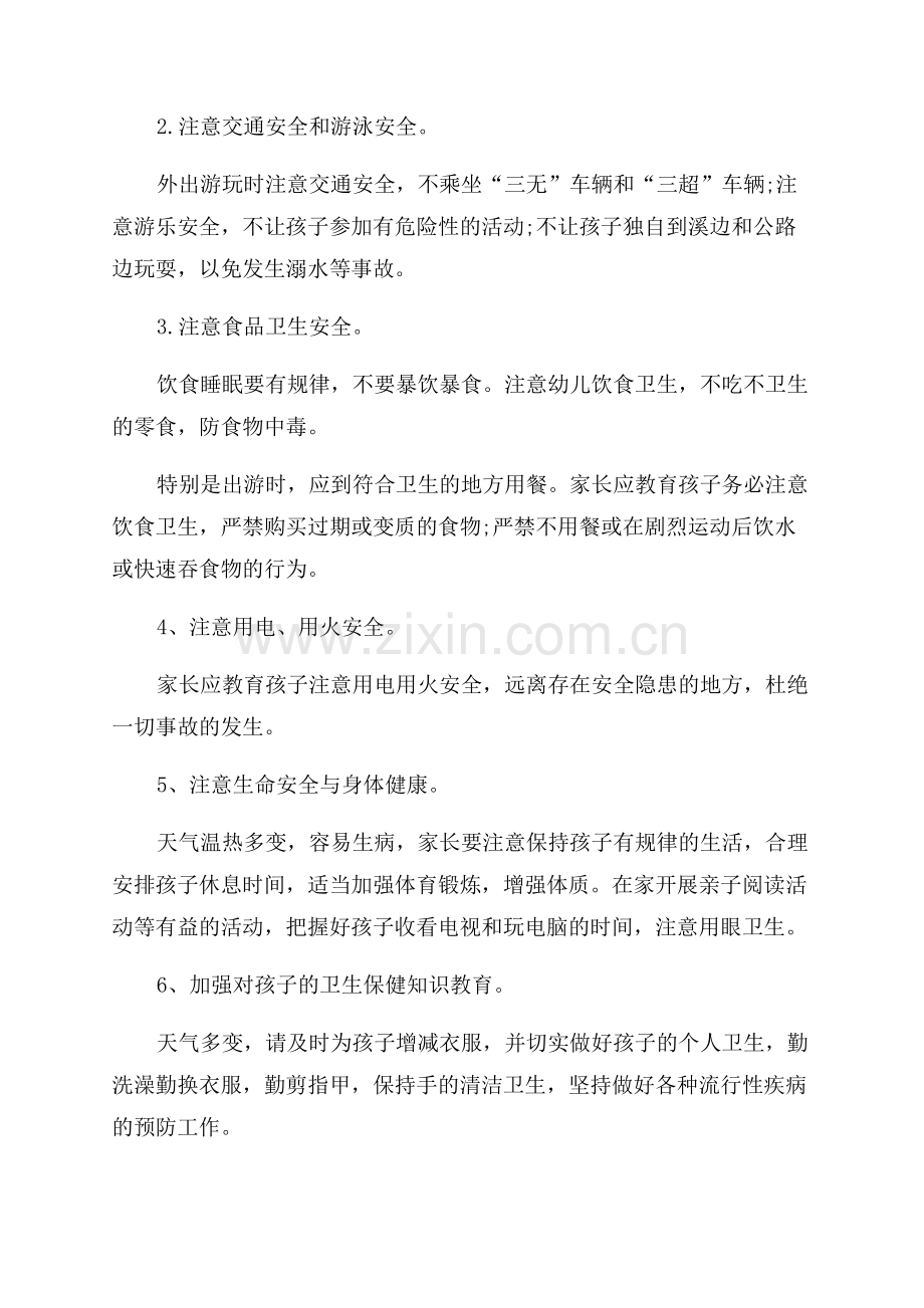 五一放假告家长通知书.docx_第3页