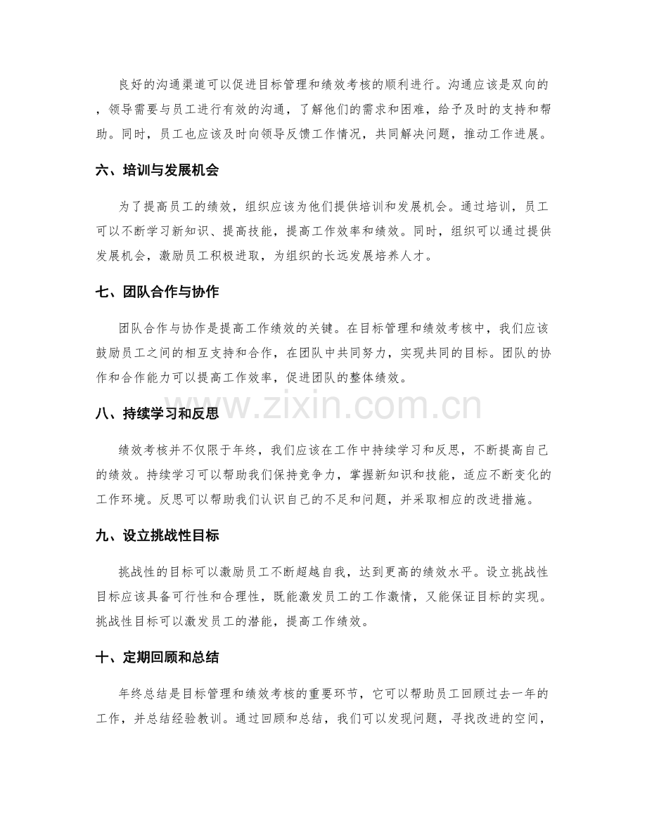 年终总结的目标管理与绩效考核.docx_第2页