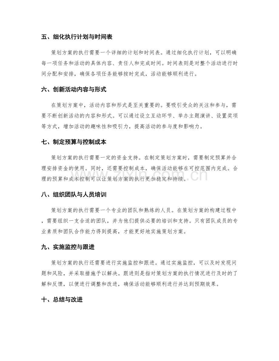 策划方案的构建原则与流程.docx_第2页