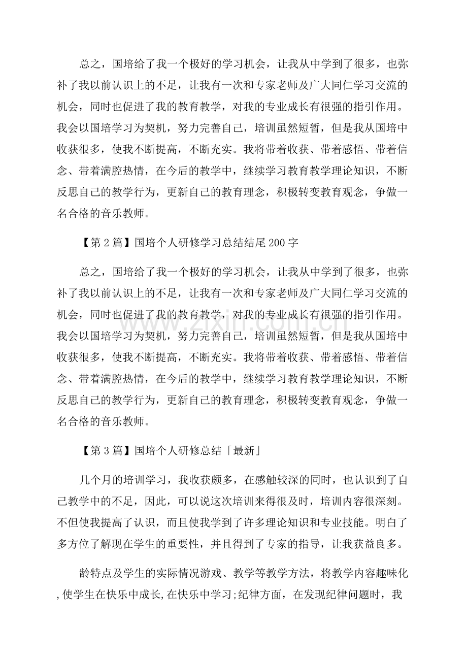 国培个人研修总结.docx_第3页