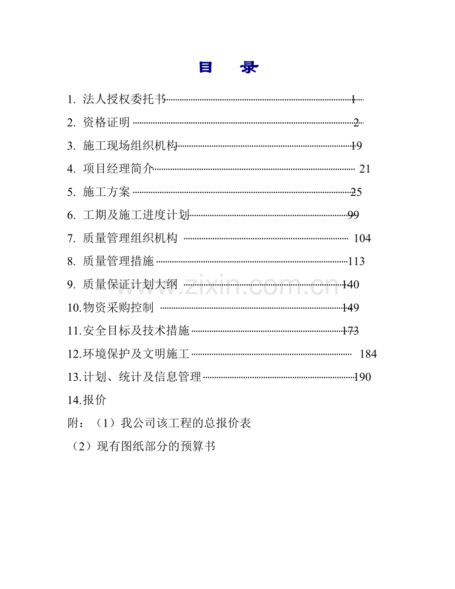 热电厂投标书.doc_第1页