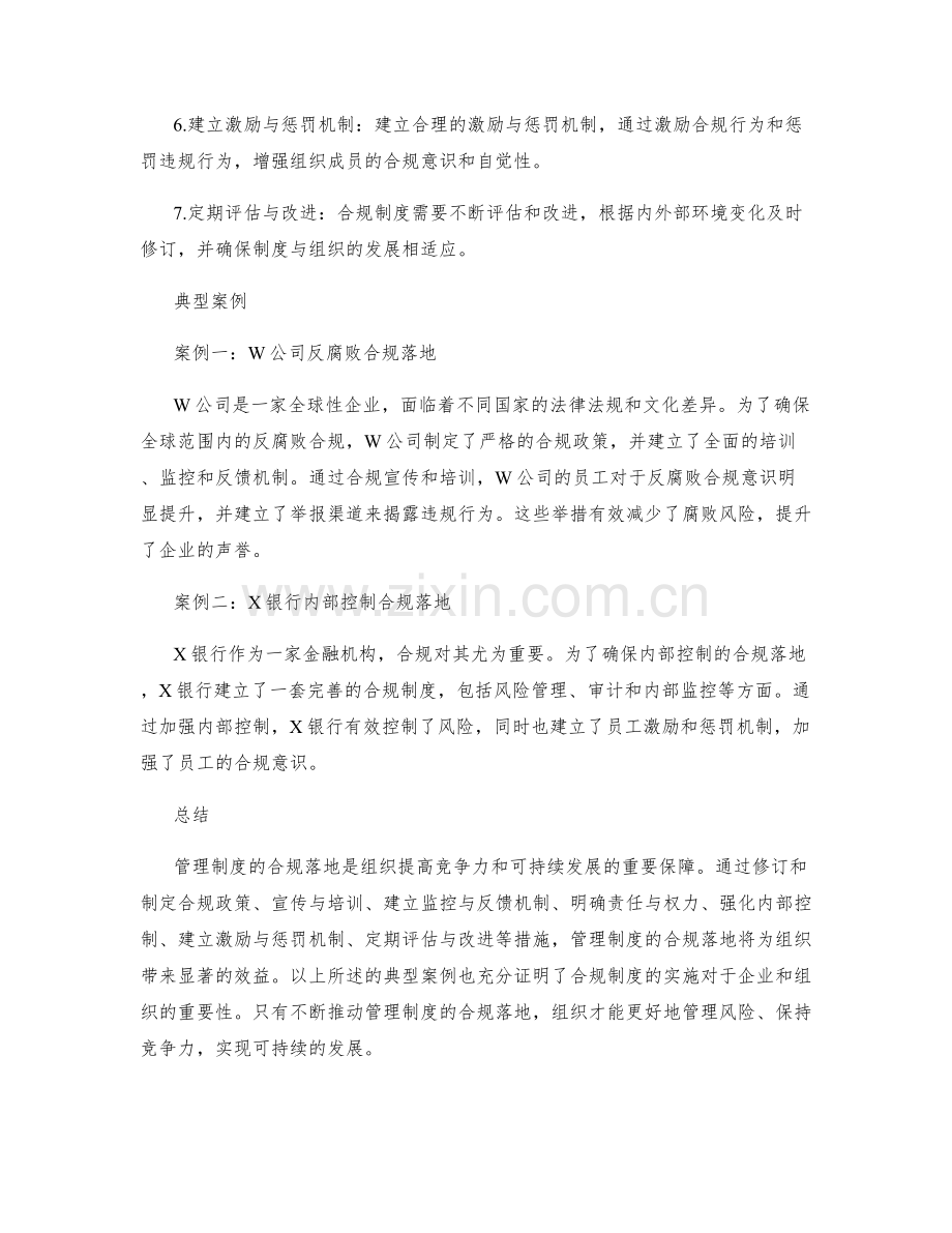 管理制度的合规落地与典型案例.docx_第2页