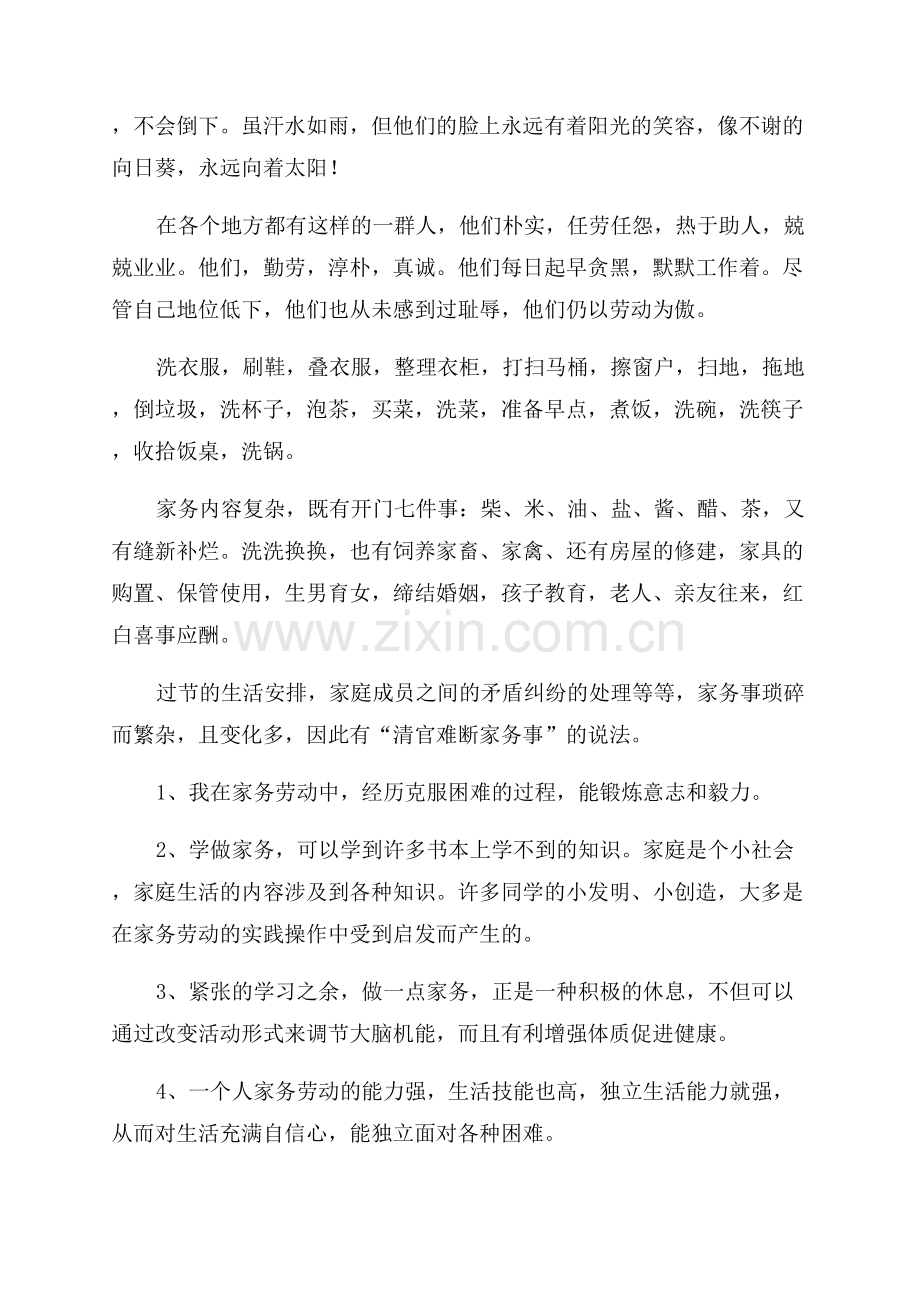 劳动心得体会范文.docx_第2页