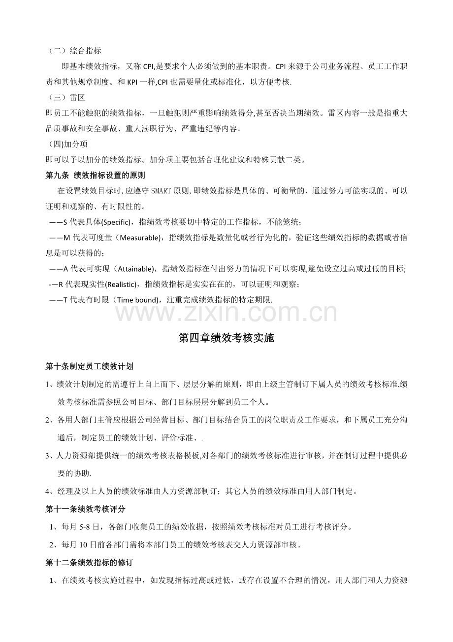 某公司绩效考核管理制度49399.doc_第3页