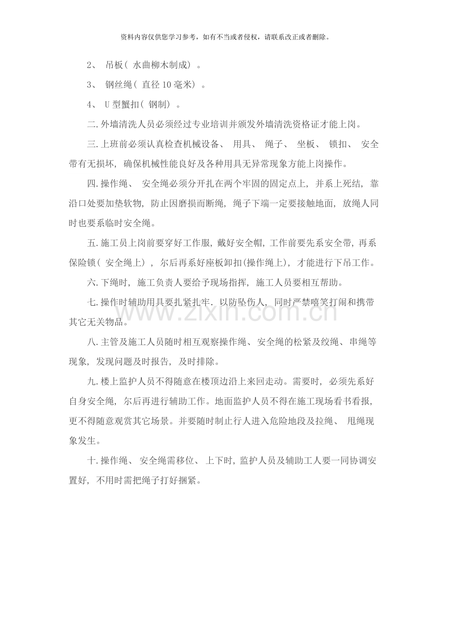 高空外墙清洗的十大注意事项样本.docx_第2页