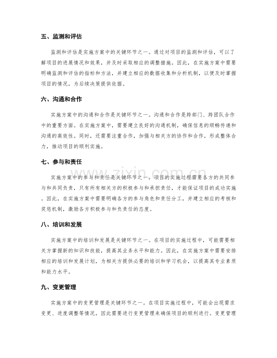 实施方案的关键环节和操作指南.docx_第2页