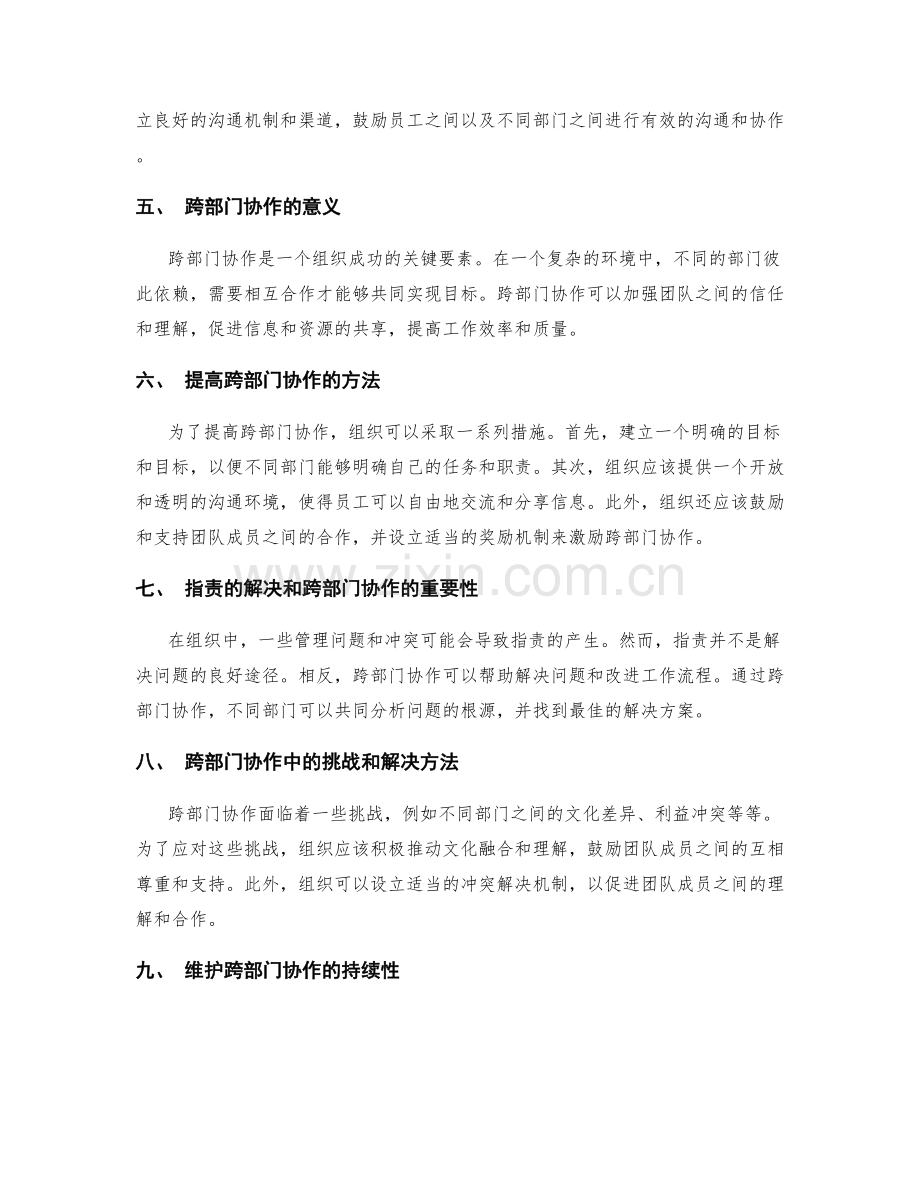 岗位职责的明确性与跨部门协作.docx_第2页