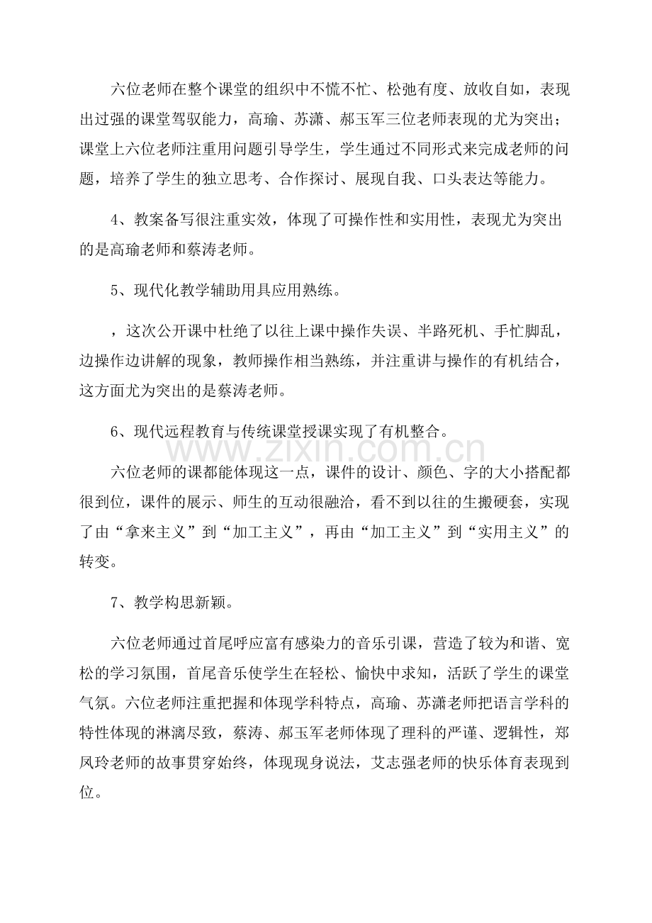 学校公开课活动总结.docx_第2页