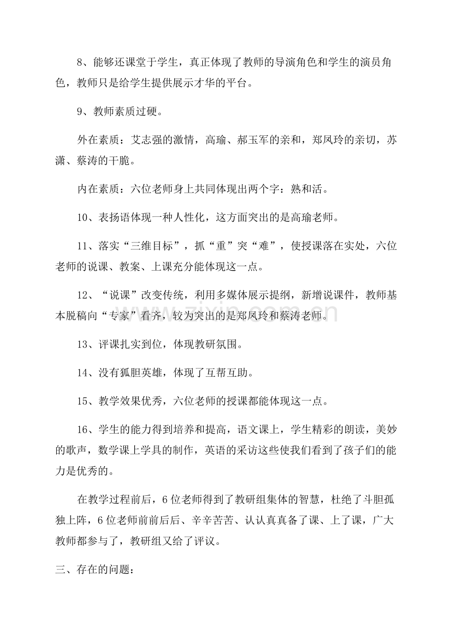 学校公开课活动总结.docx_第3页