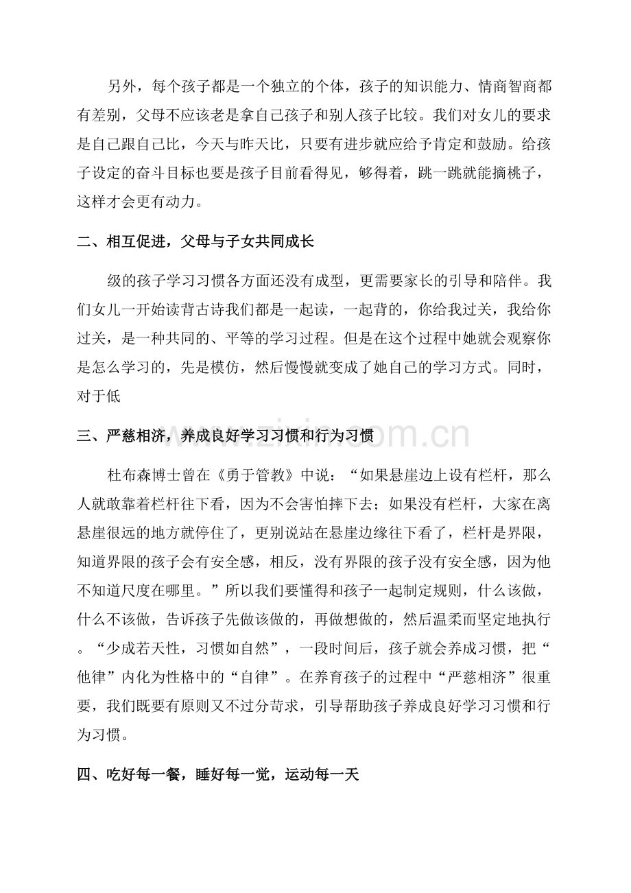 家庭教育促进法家长心得体会.docx_第3页