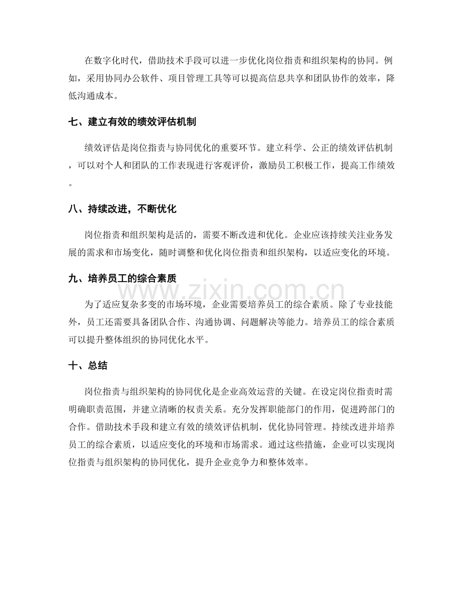 岗位职责与组织架构的协同优化.docx_第2页