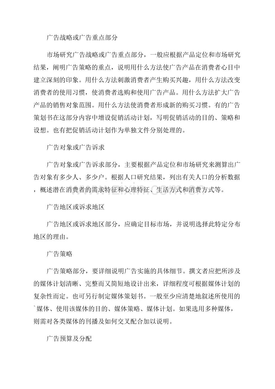 广告活动策划书范文.docx_第2页