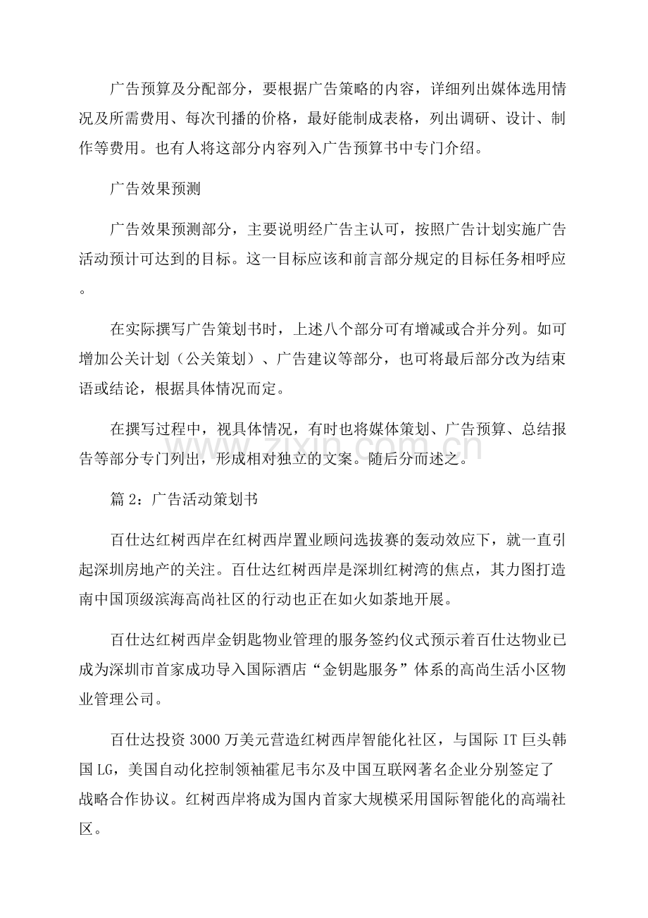 广告活动策划书范文.docx_第3页