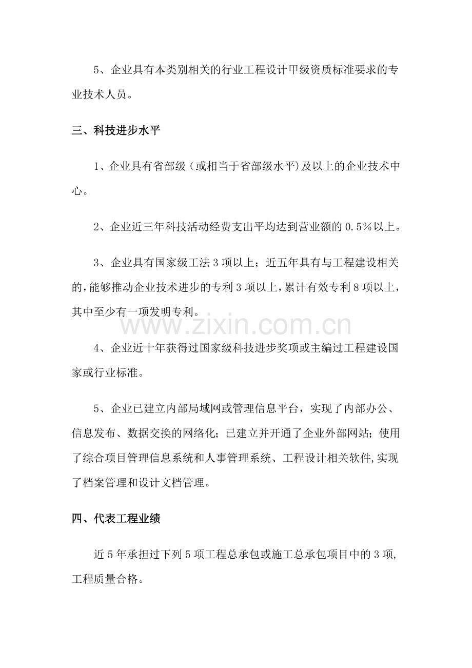 房屋建筑工程施工总承包企业资质等级标准试卷教案.docx_第2页