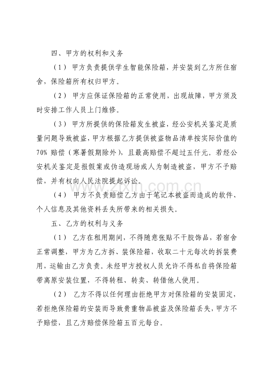 高校学生智能保险箱租赁合同范文.pdf_第2页