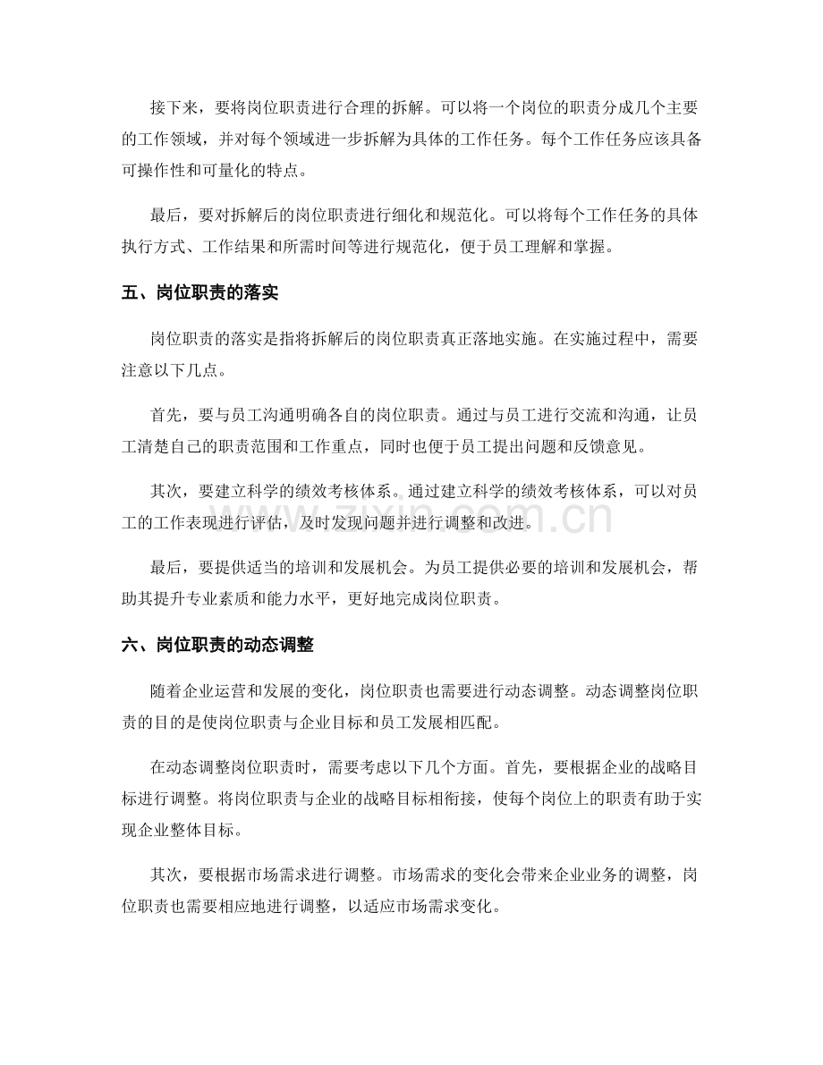 岗位职责的拆解与落实.docx_第2页