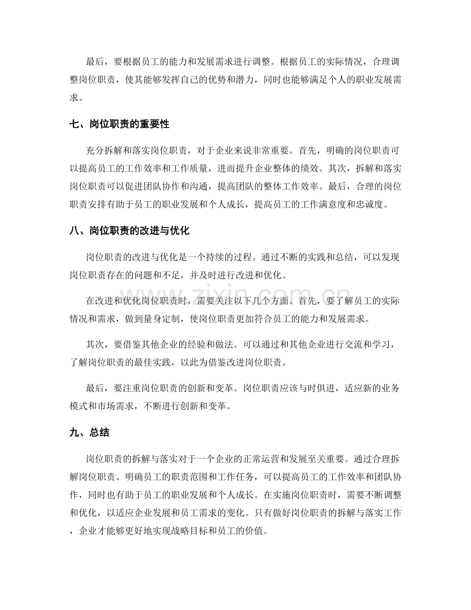 岗位职责的拆解与落实.docx_第3页