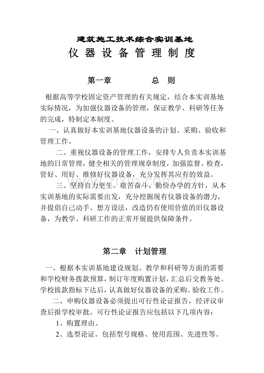 实训基地相关政策措施、规章制度等文件一览表试卷教案.doc_第2页