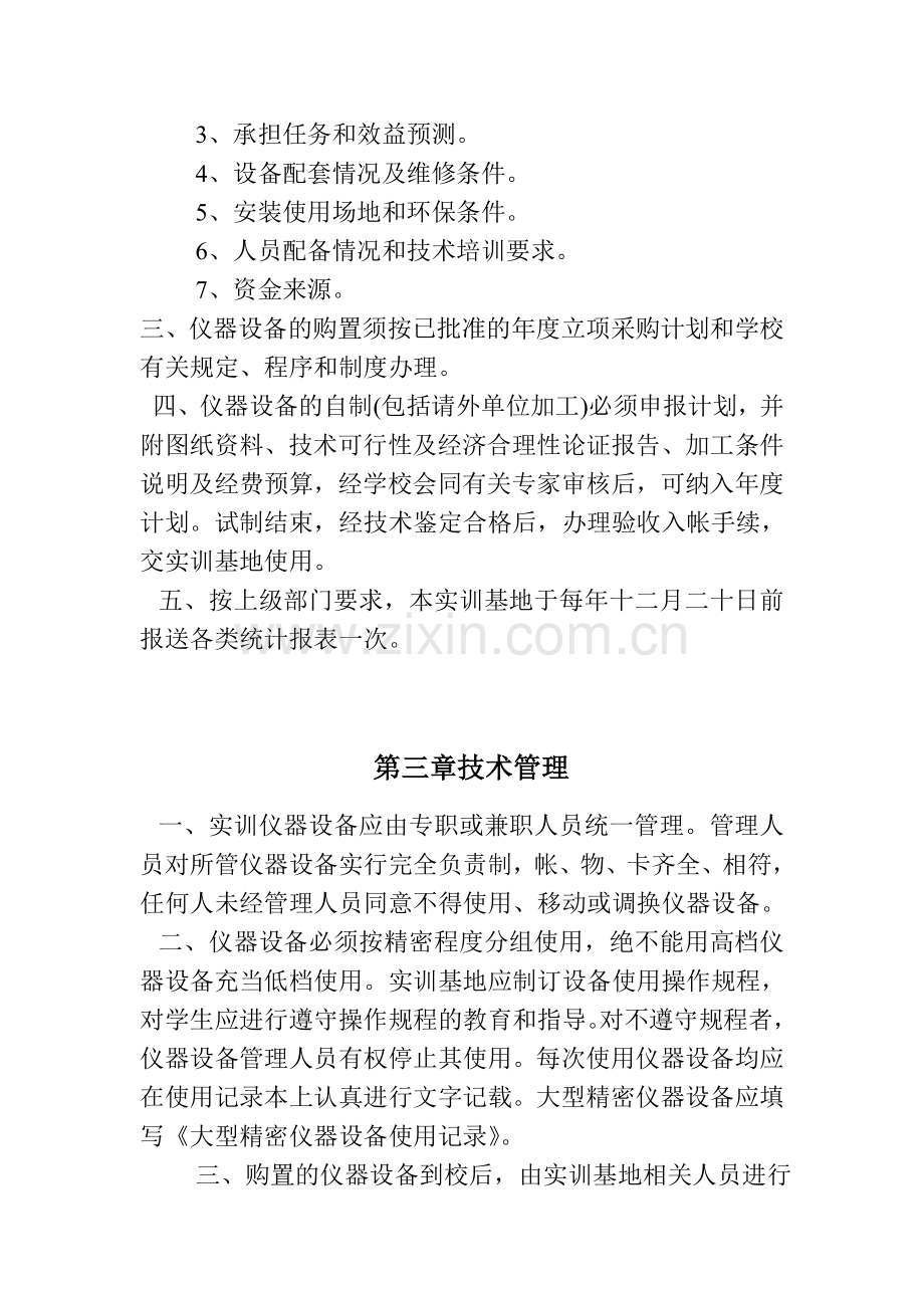 实训基地相关政策措施、规章制度等文件一览表试卷教案.doc_第3页