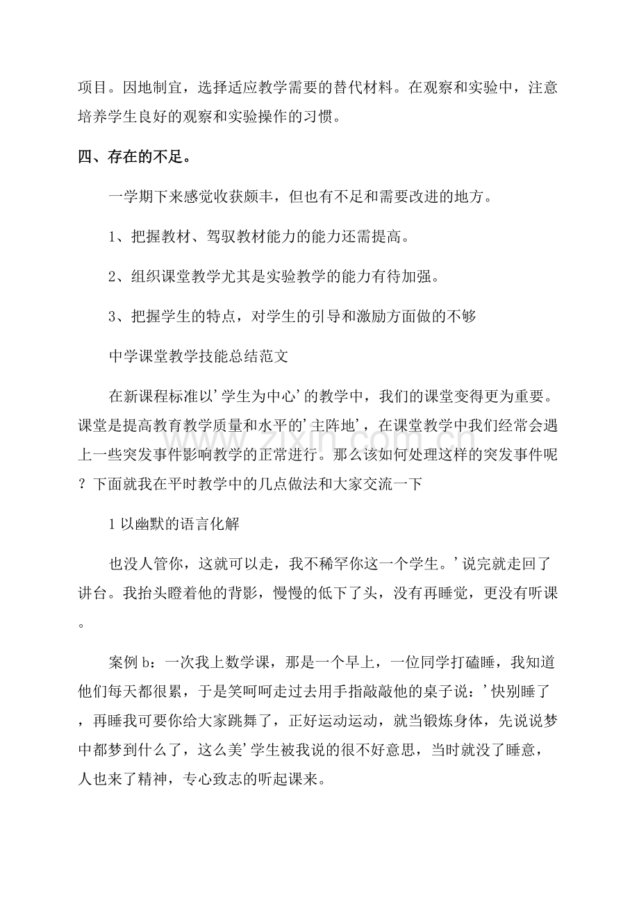 学课教学工作总结15篇.docx_第2页